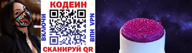 Codein напиток Lean (лин)  Нерчинск 